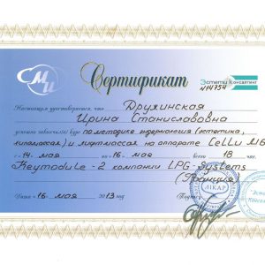LPG STUDIO сертификаты
