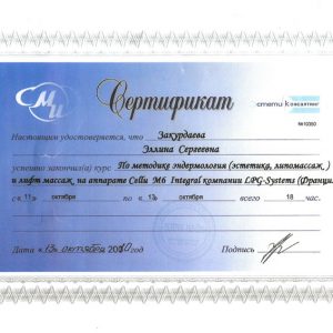 LPG STUDIO сертификаты