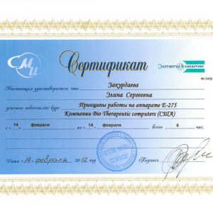 LPG STUDIO сертификаты